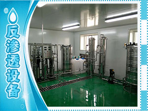 反滲透設(shè)備