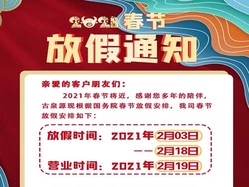 2021年放假通知！
